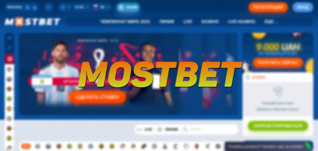 Mostbet онлайн казино және бәс тігуге арналған негізгі сайт